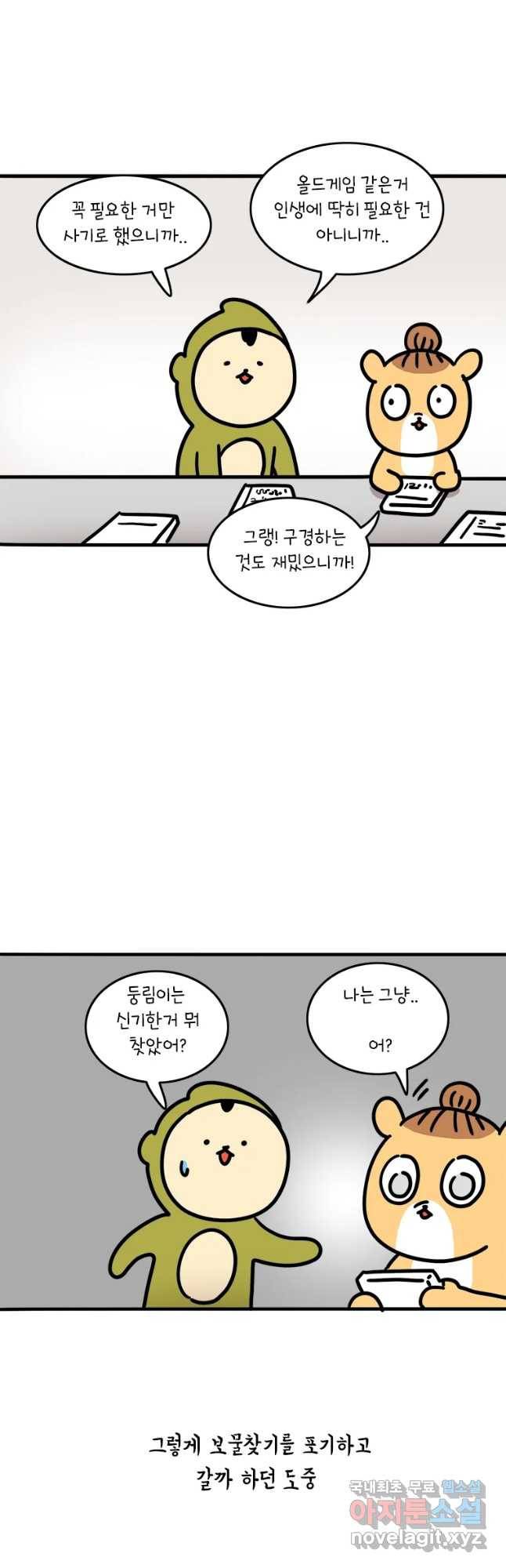 키몽의 호구로운 생활 199화 그냥 줄개요 20