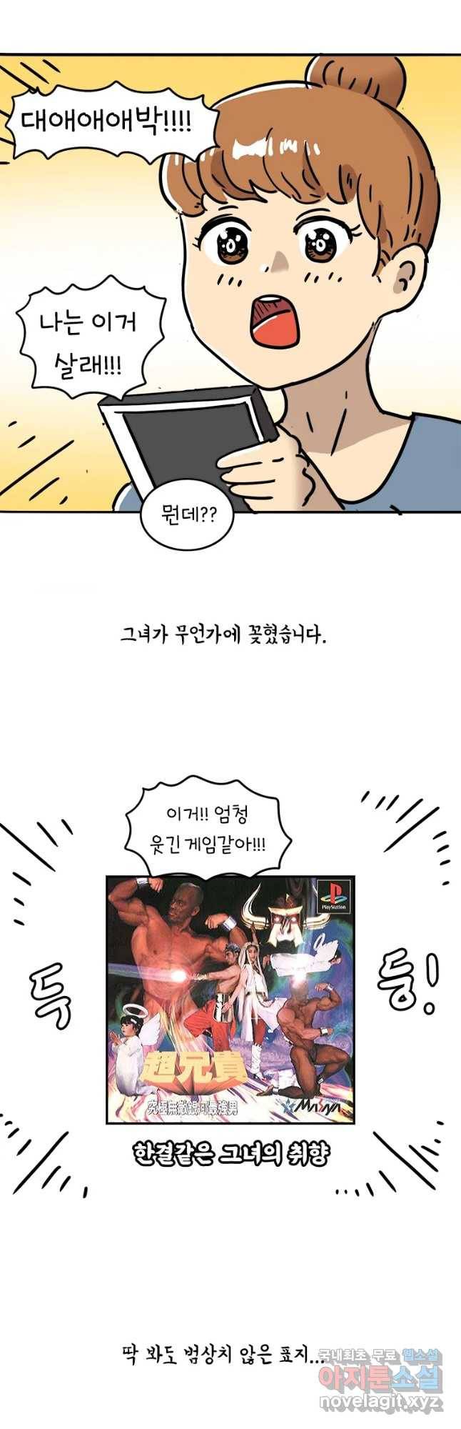 키몽의 호구로운 생활 199화 그냥 줄개요 21