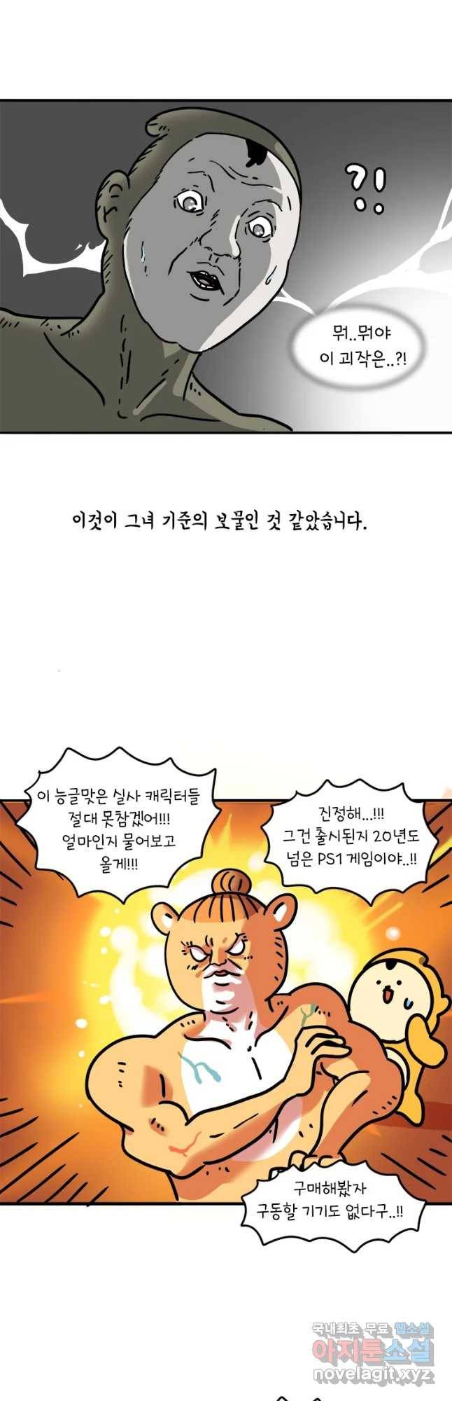 키몽의 호구로운 생활 199화 그냥 줄개요 22