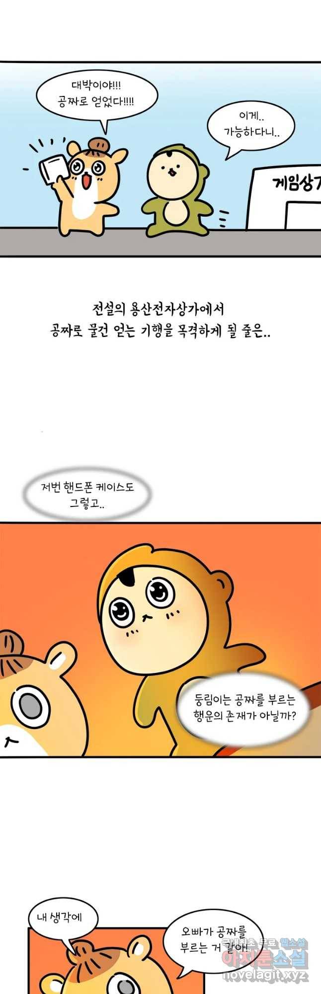 키몽의 호구로운 생활 199화 그냥 줄개요 25