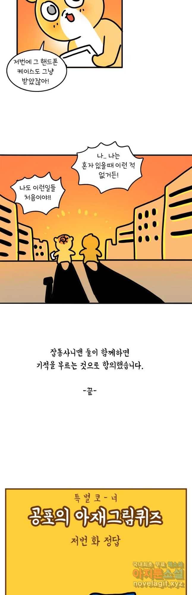 키몽의 호구로운 생활 199화 그냥 줄개요 26