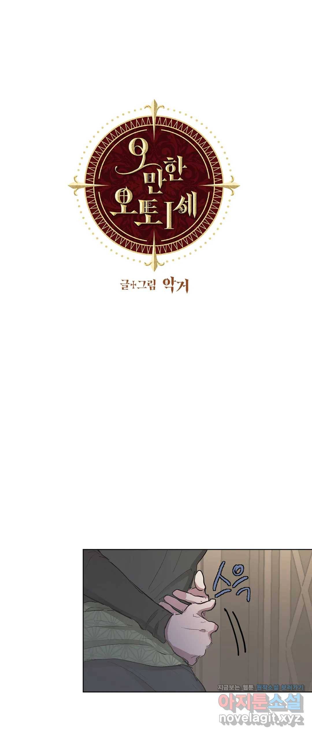 오만한 오토 1세 24화 - 시즌1 완결 - 1