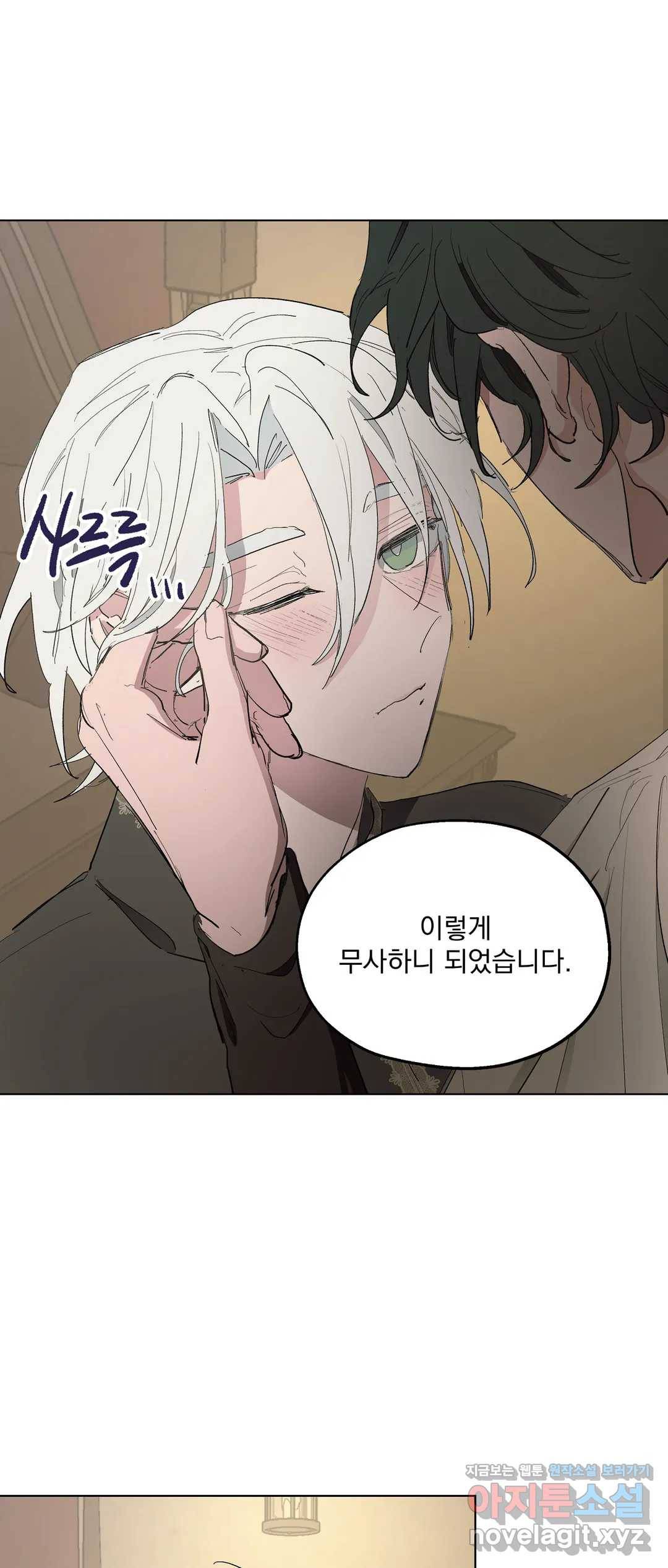 오만한 오토 1세 24화 - 시즌1 완결 - 4