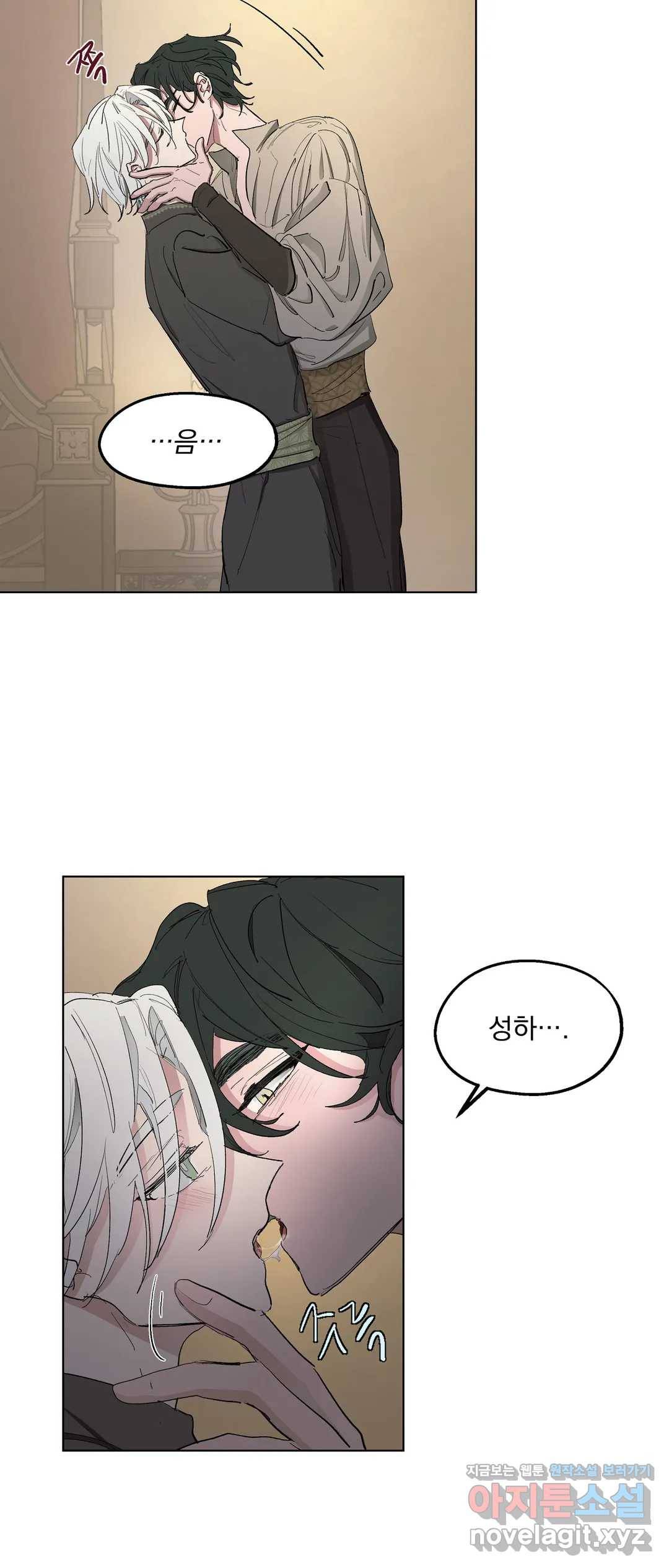 오만한 오토 1세 24화 - 시즌1 완결 - 5