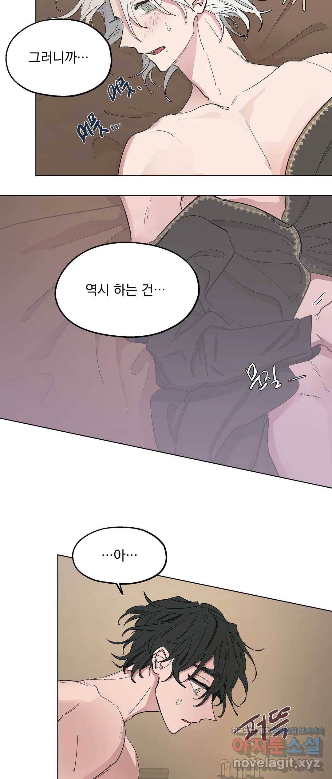 오만한 오토 1세 24화 - 시즌1 완결 - 8