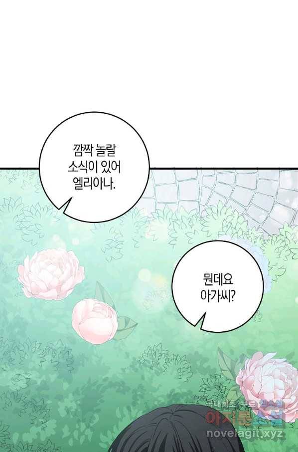 제가 산 건 땅이지 남자가 아닌데요 9화 1