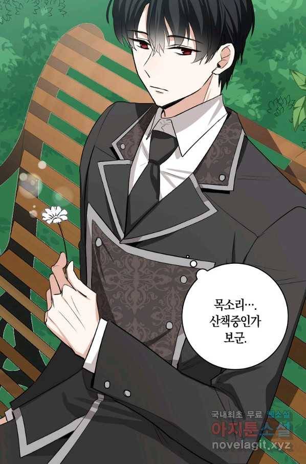 제가 산 건 땅이지 남자가 아닌데요 9화 2