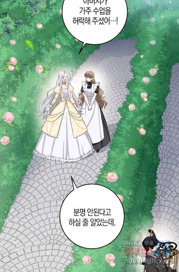 제가 산 건 땅이지 남자가 아닌데요 9화 4