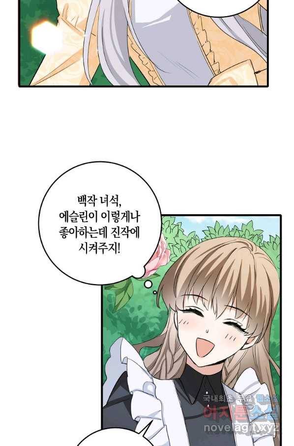 제가 산 건 땅이지 남자가 아닌데요 9화 6