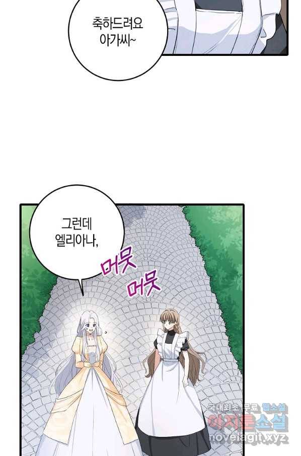 제가 산 건 땅이지 남자가 아닌데요 9화 7