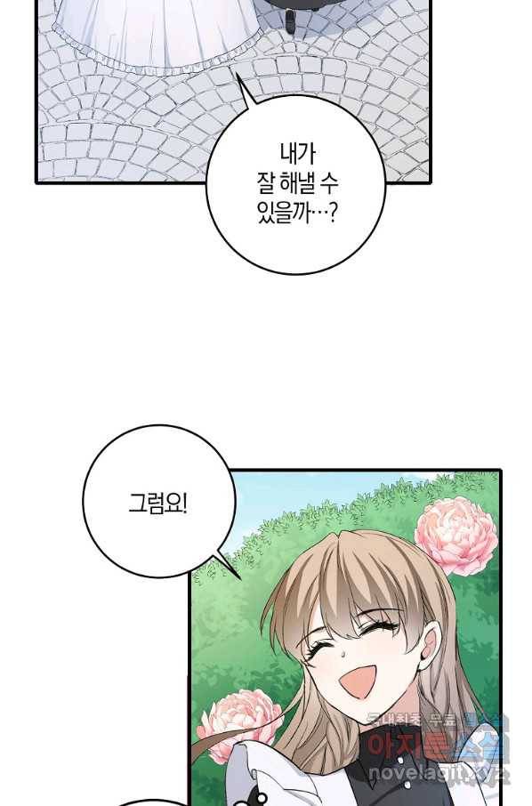 제가 산 건 땅이지 남자가 아닌데요 9화 8
