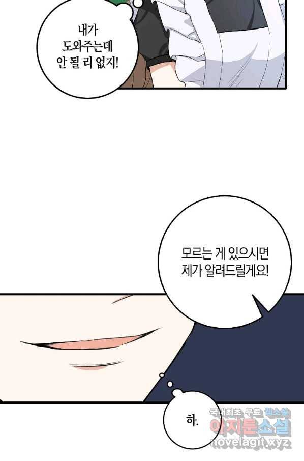 제가 산 건 땅이지 남자가 아닌데요 9화 9