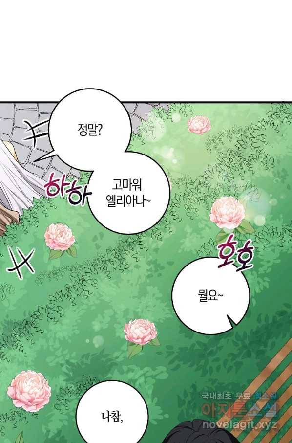 제가 산 건 땅이지 남자가 아닌데요 9화 10