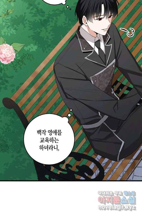 제가 산 건 땅이지 남자가 아닌데요 9화 11