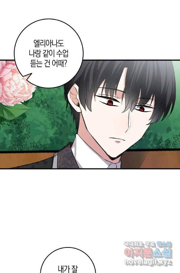 제가 산 건 땅이지 남자가 아닌데요 9화 12