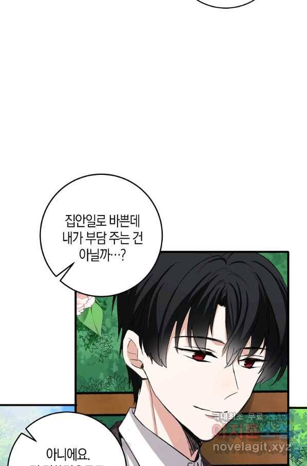 제가 산 건 땅이지 남자가 아닌데요 9화 14