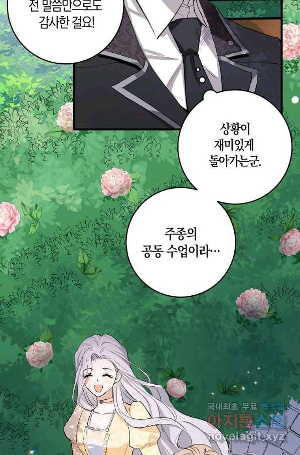 제가 산 건 땅이지 남자가 아닌데요 9화 15