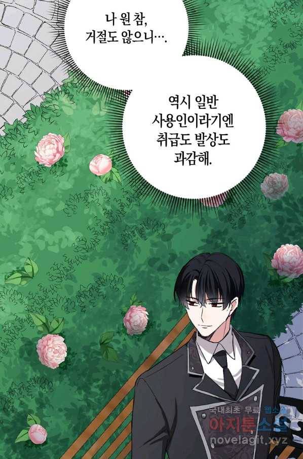 제가 산 건 땅이지 남자가 아닌데요 9화 17
