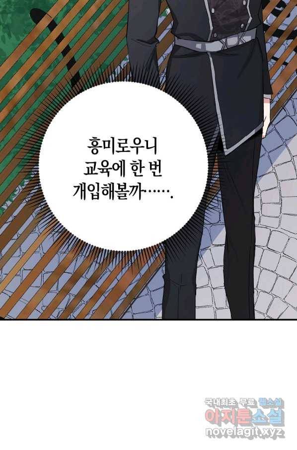 제가 산 건 땅이지 남자가 아닌데요 9화 18