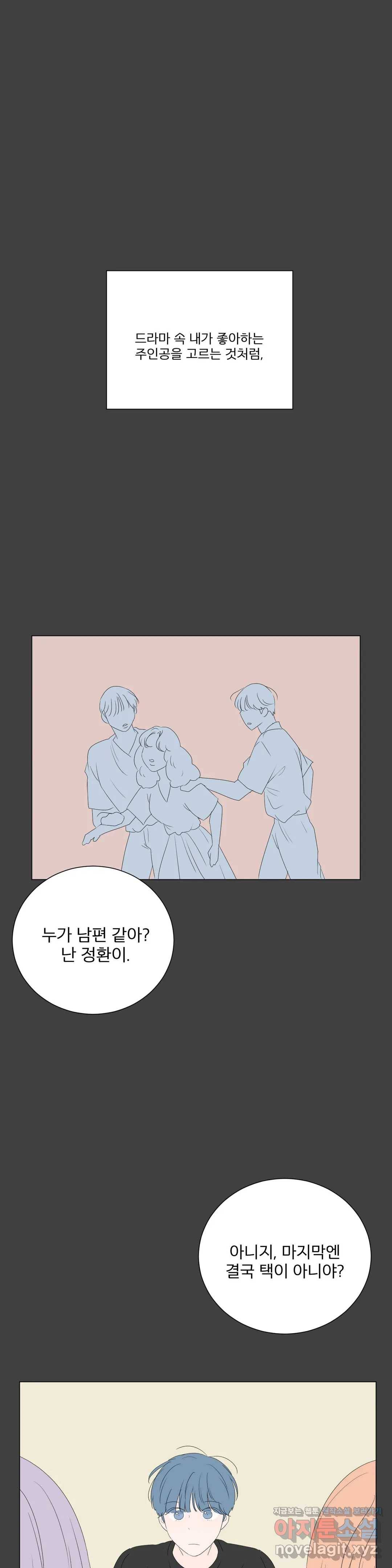 라온의 남자 57화 1