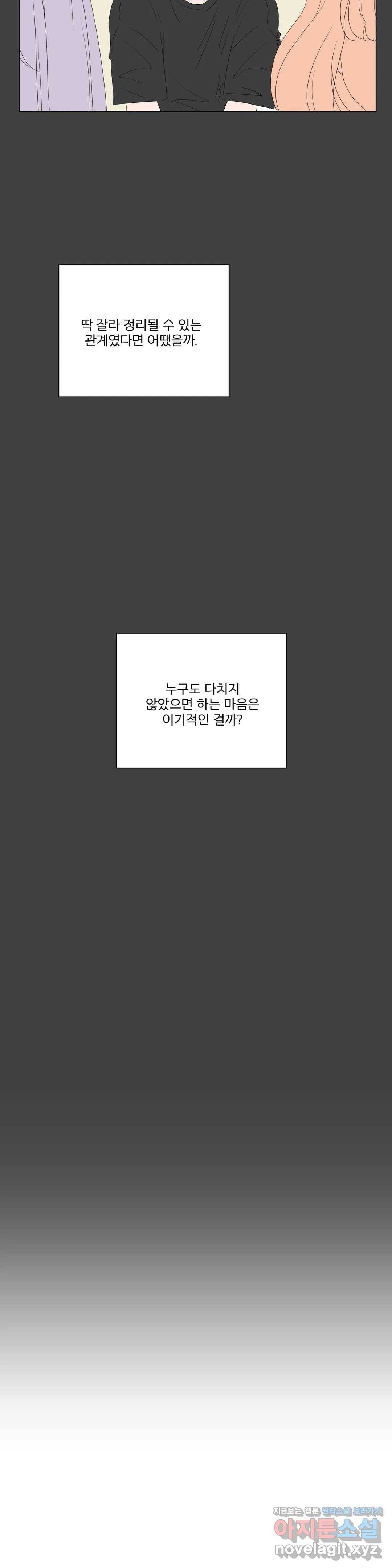 라온의 남자 57화 2