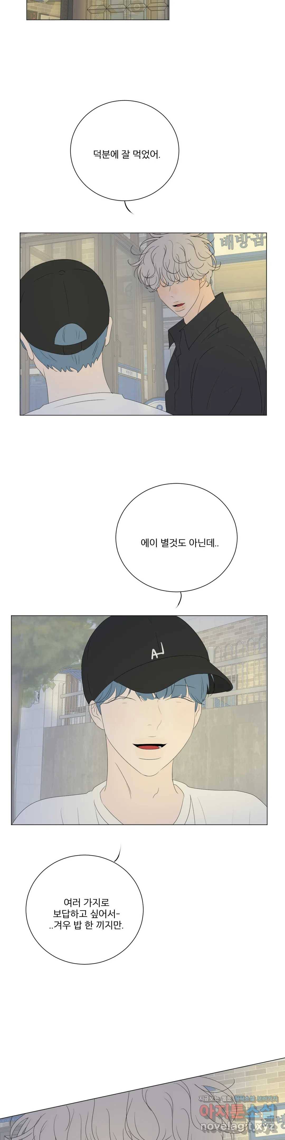 라온의 남자 57화 4