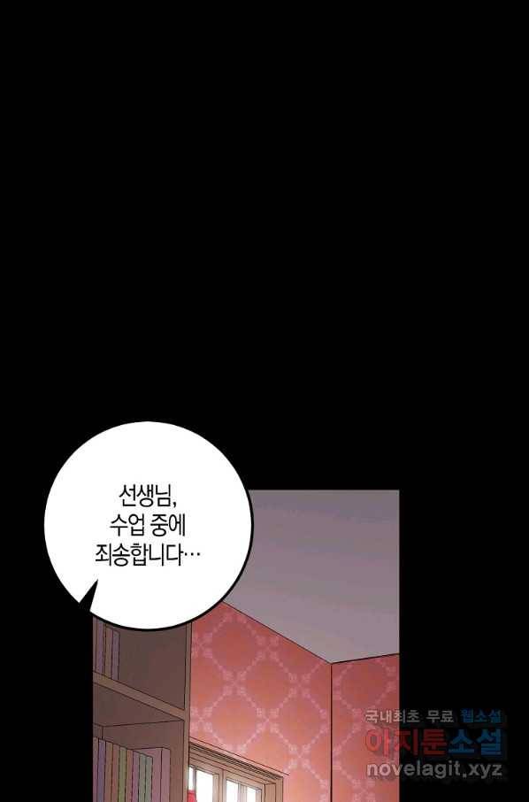 제가 산 건 땅이지 남자가 아닌데요 12화 1