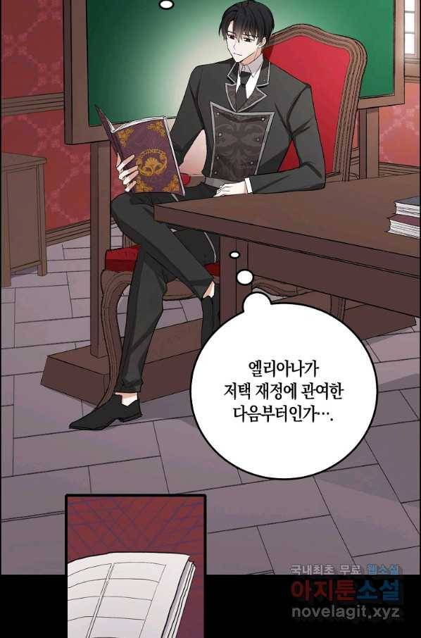 제가 산 건 땅이지 남자가 아닌데요 12화 7