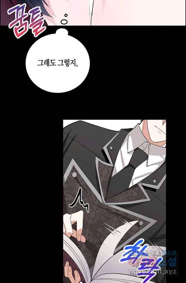 제가 산 건 땅이지 남자가 아닌데요 12화 9
