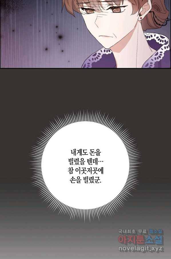 제가 산 건 땅이지 남자가 아닌데요 12화 16