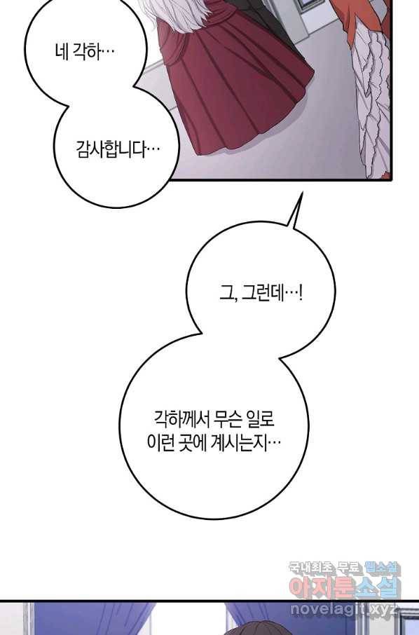 제가 산 건 땅이지 남자가 아닌데요 12화 19