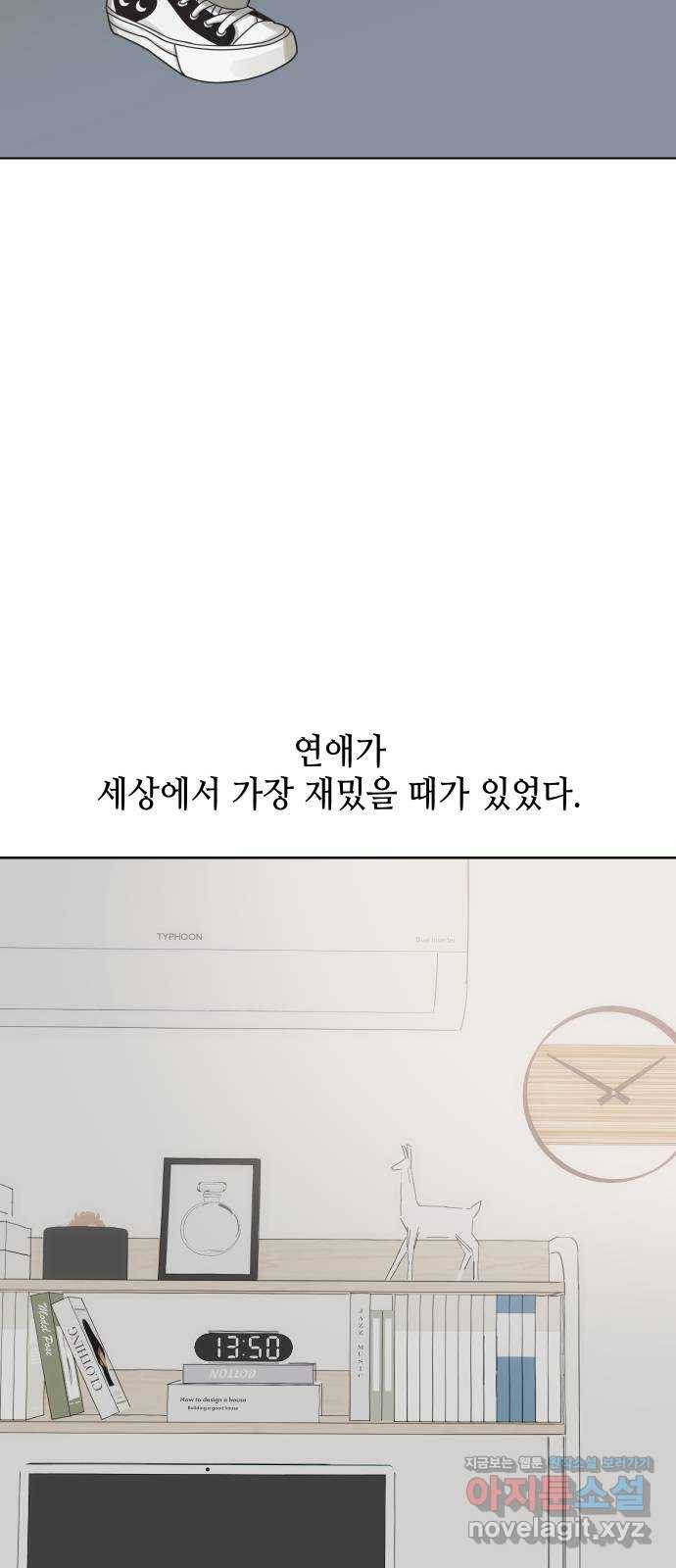 그들이 사귀는 세상 45화: 욕망(3) 2