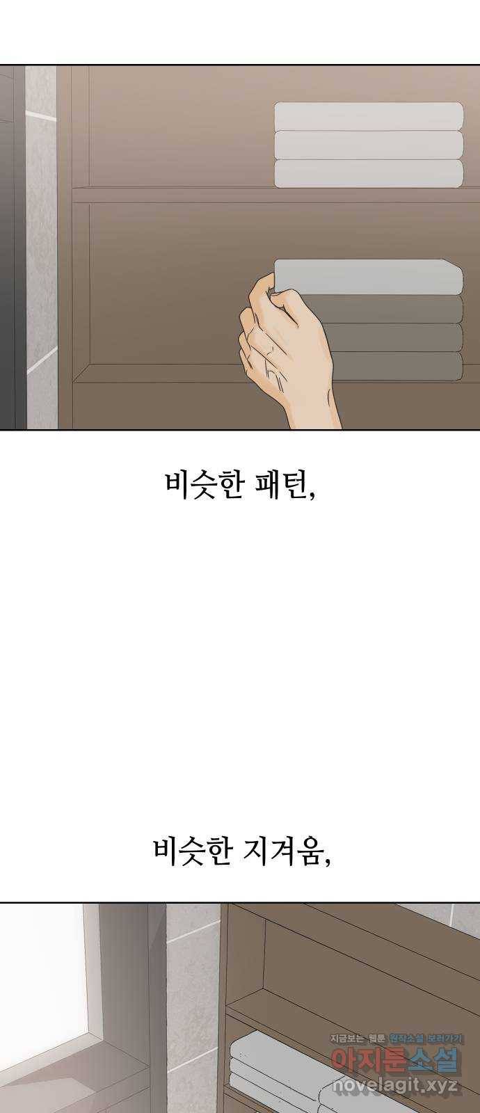 그들이 사귀는 세상 45화: 욕망(3) 4