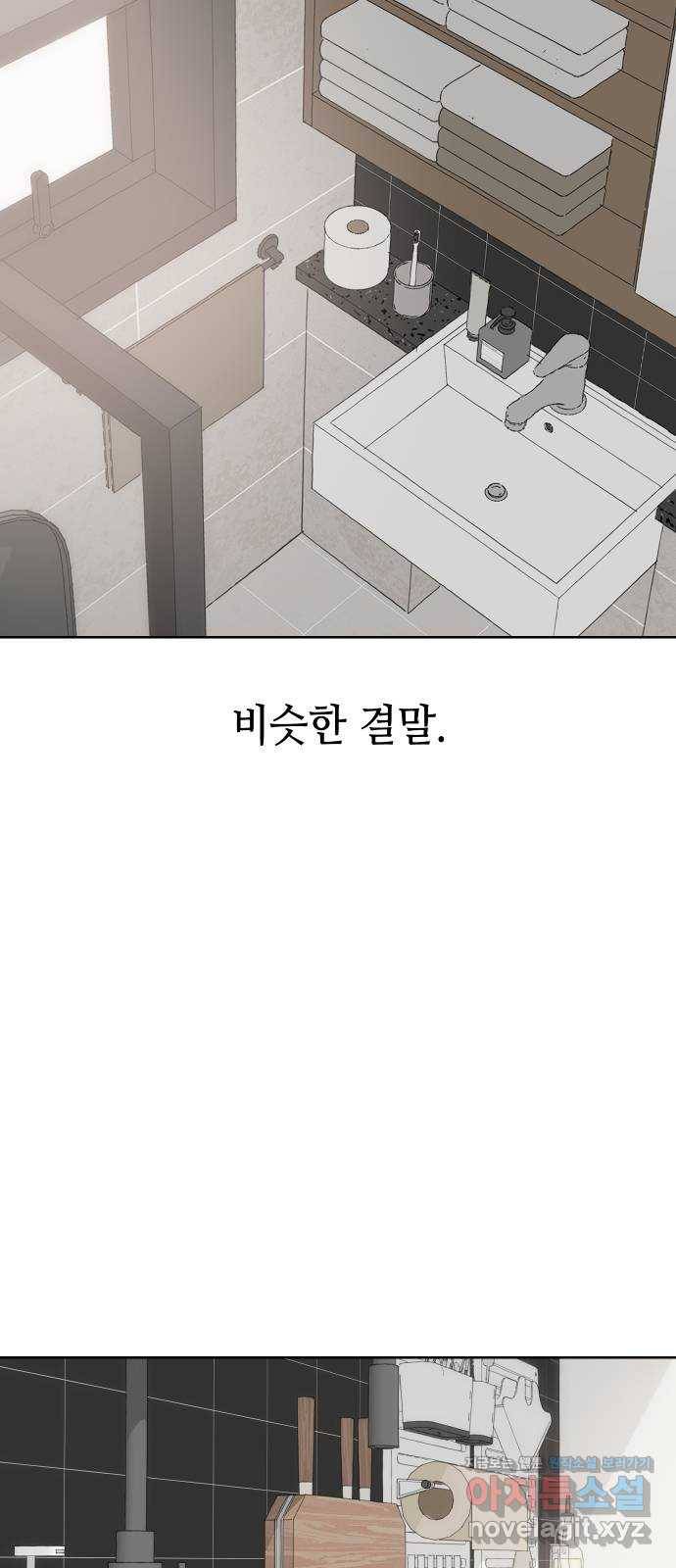 그들이 사귀는 세상 45화: 욕망(3) 5