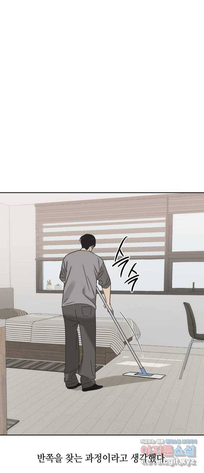 그들이 사귀는 세상 45화: 욕망(3) 7