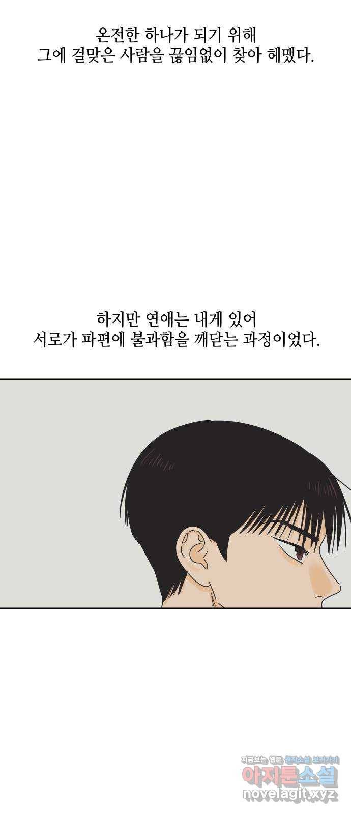 그들이 사귀는 세상 45화: 욕망(3) 9