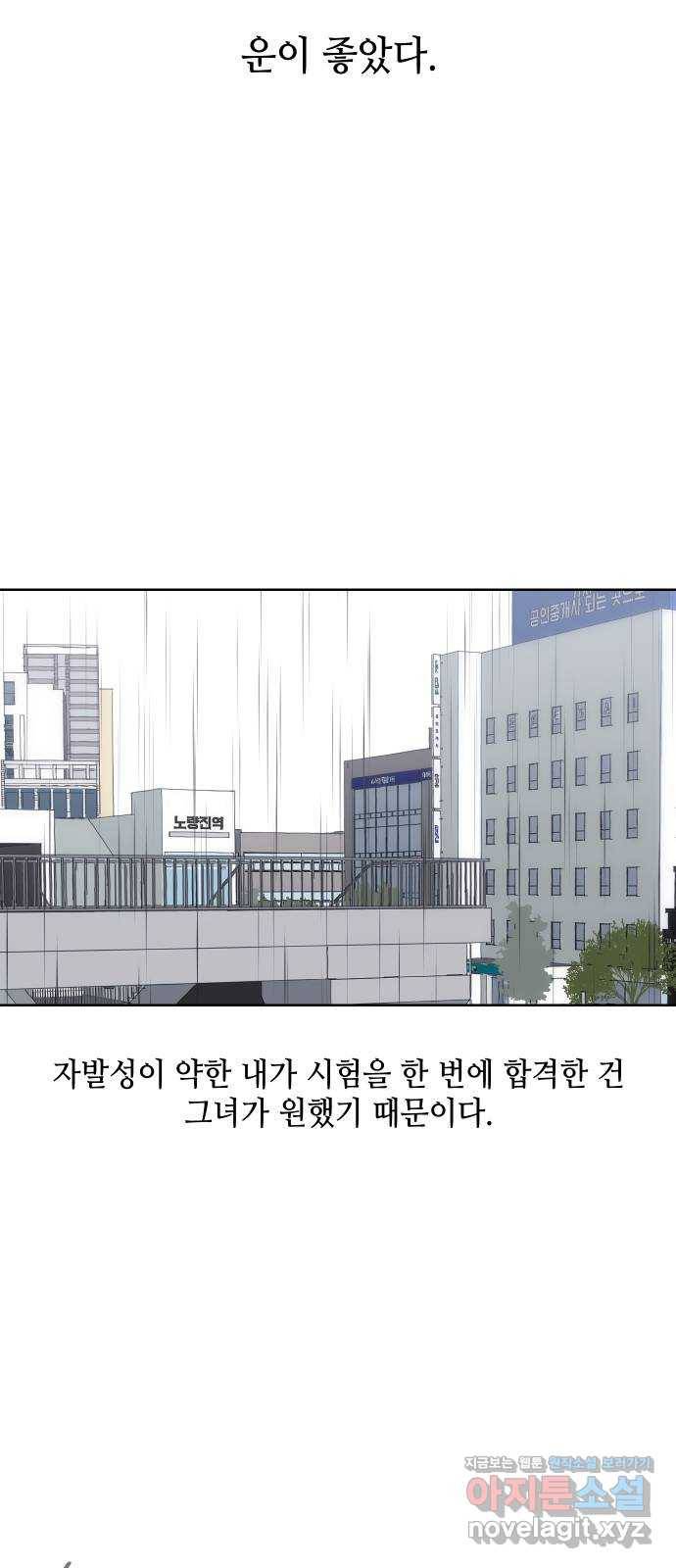 그들이 사귀는 세상 45화: 욕망(3) 12