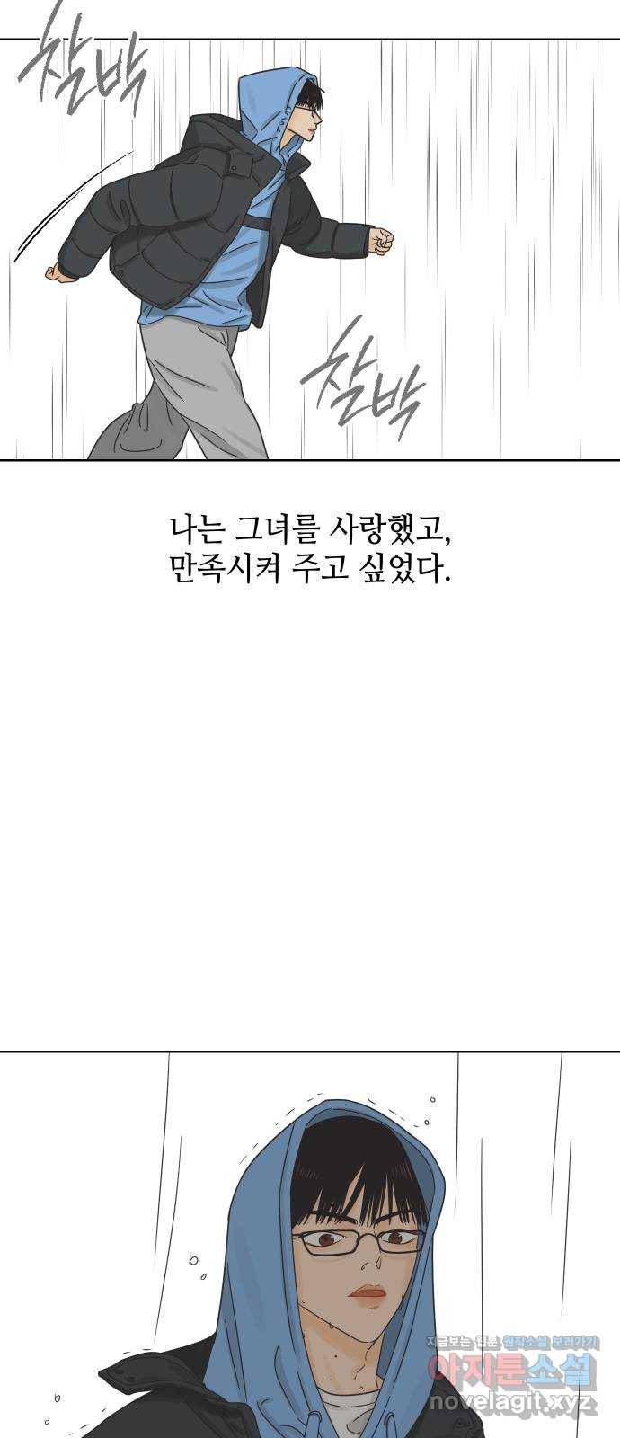 그들이 사귀는 세상 45화: 욕망(3) 13