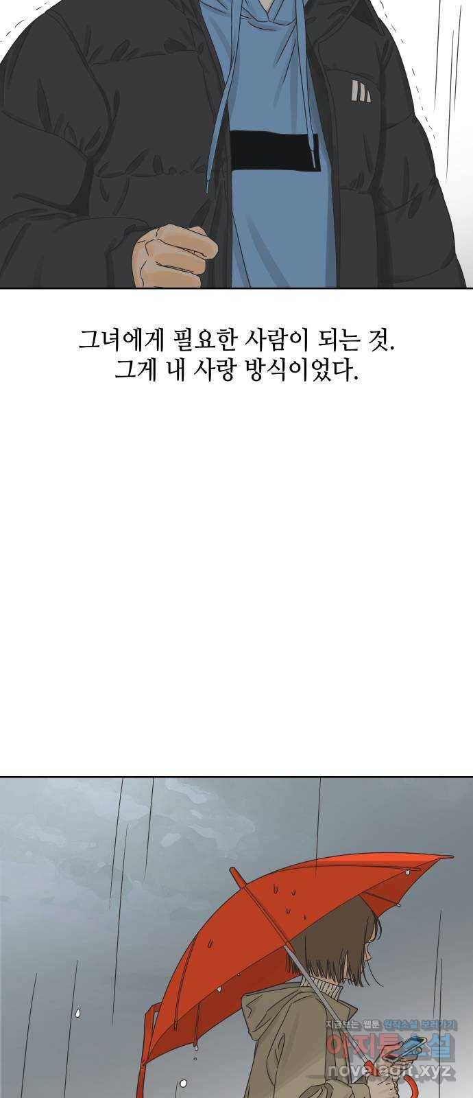 그들이 사귀는 세상 45화: 욕망(3) 14