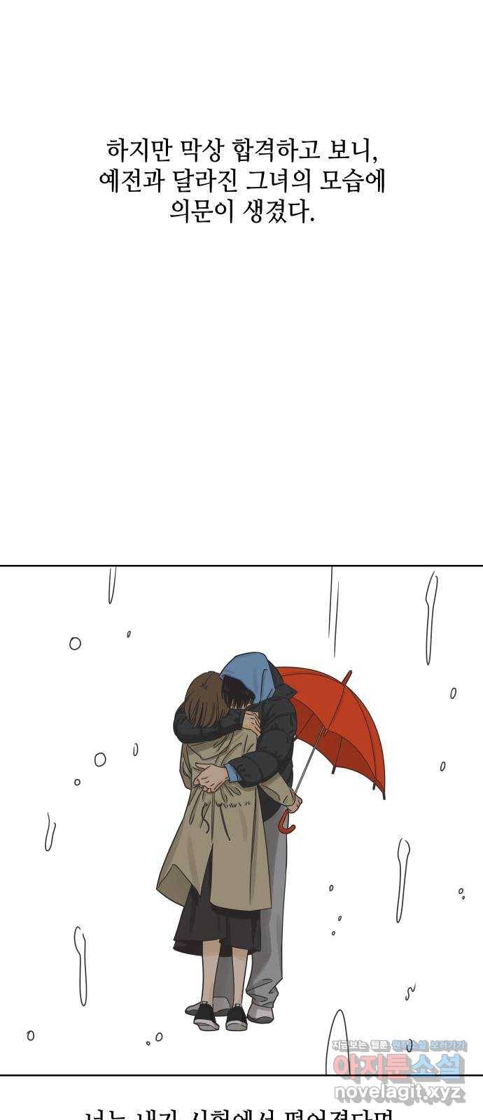 그들이 사귀는 세상 45화: 욕망(3) 16