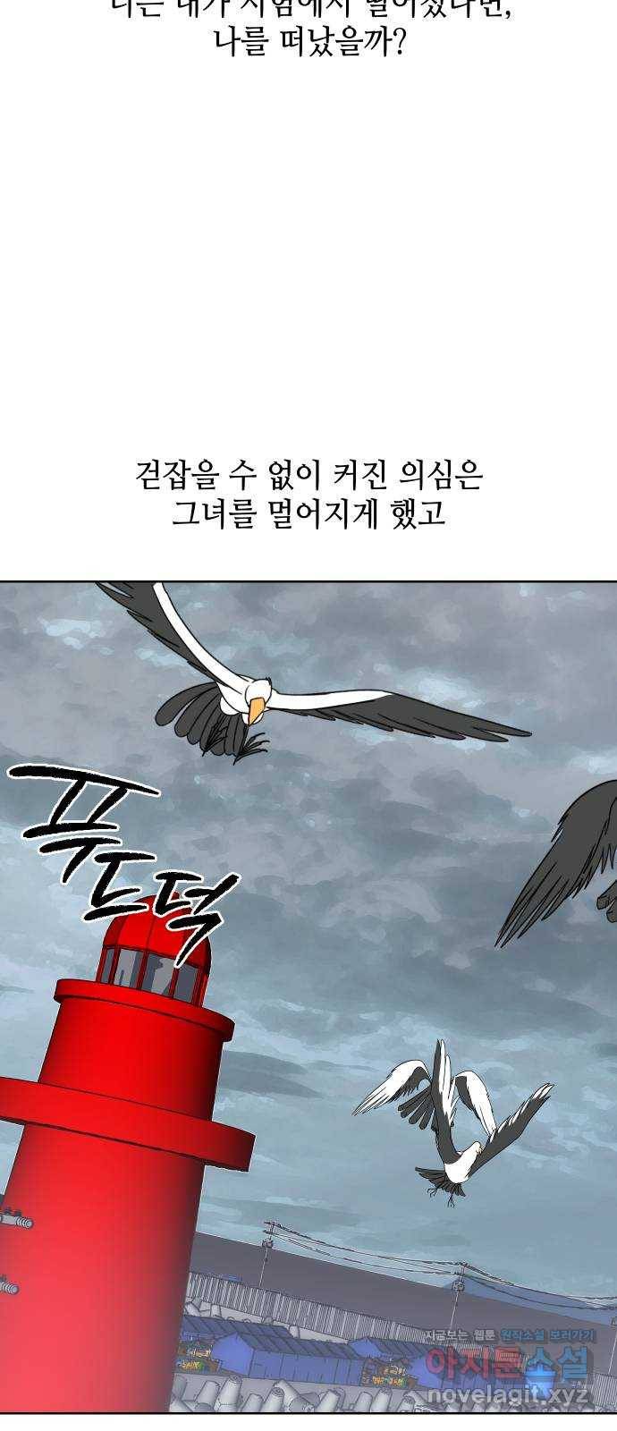 그들이 사귀는 세상 45화: 욕망(3) 17