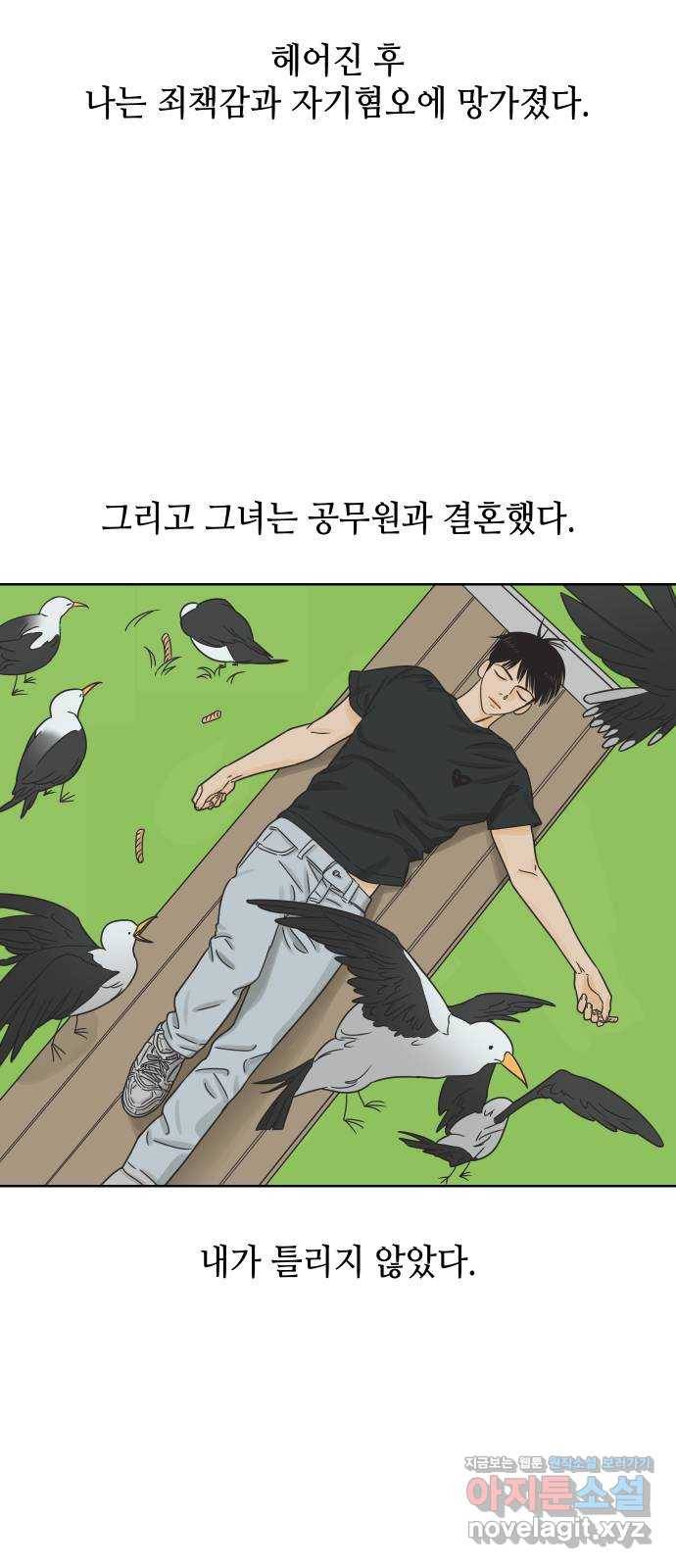 그들이 사귀는 세상 45화: 욕망(3) 18