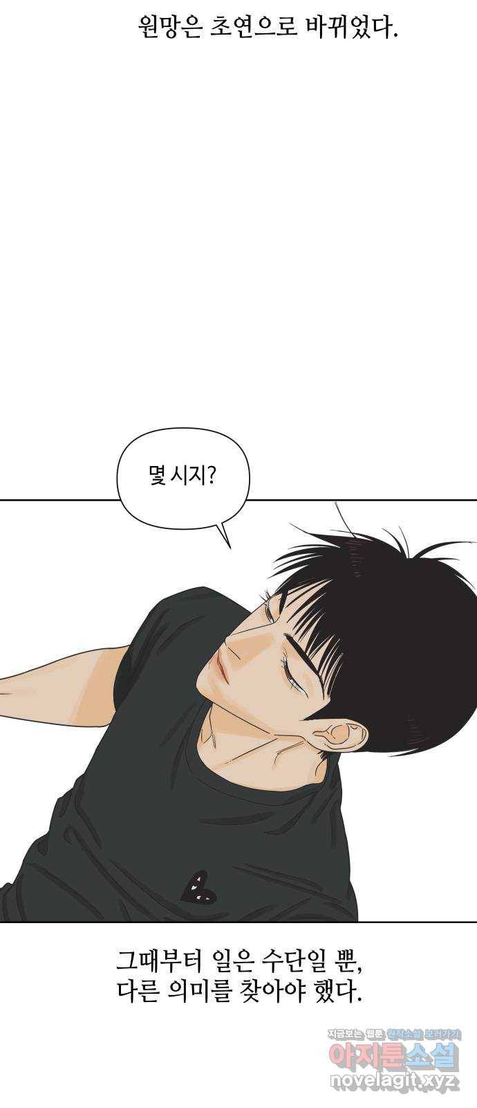 그들이 사귀는 세상 45화: 욕망(3) 20