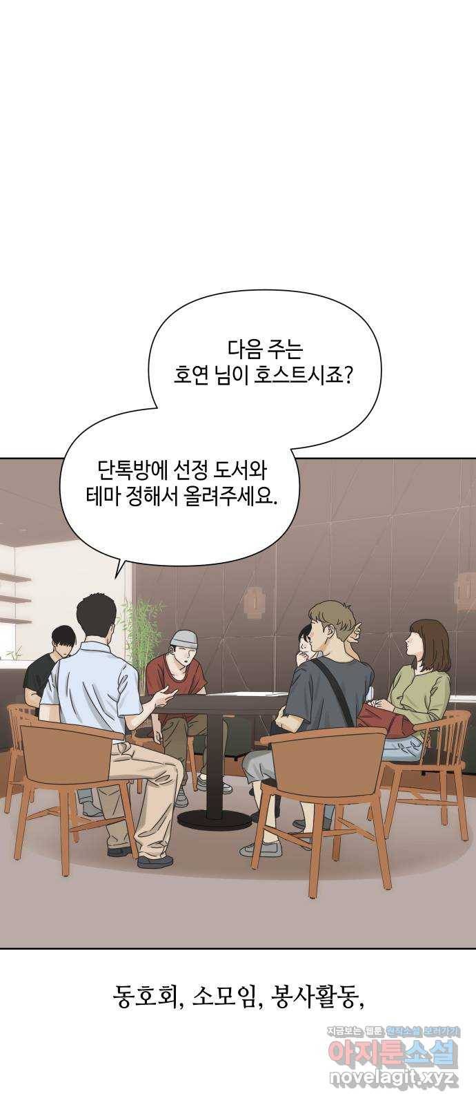 그들이 사귀는 세상 45화: 욕망(3) 21
