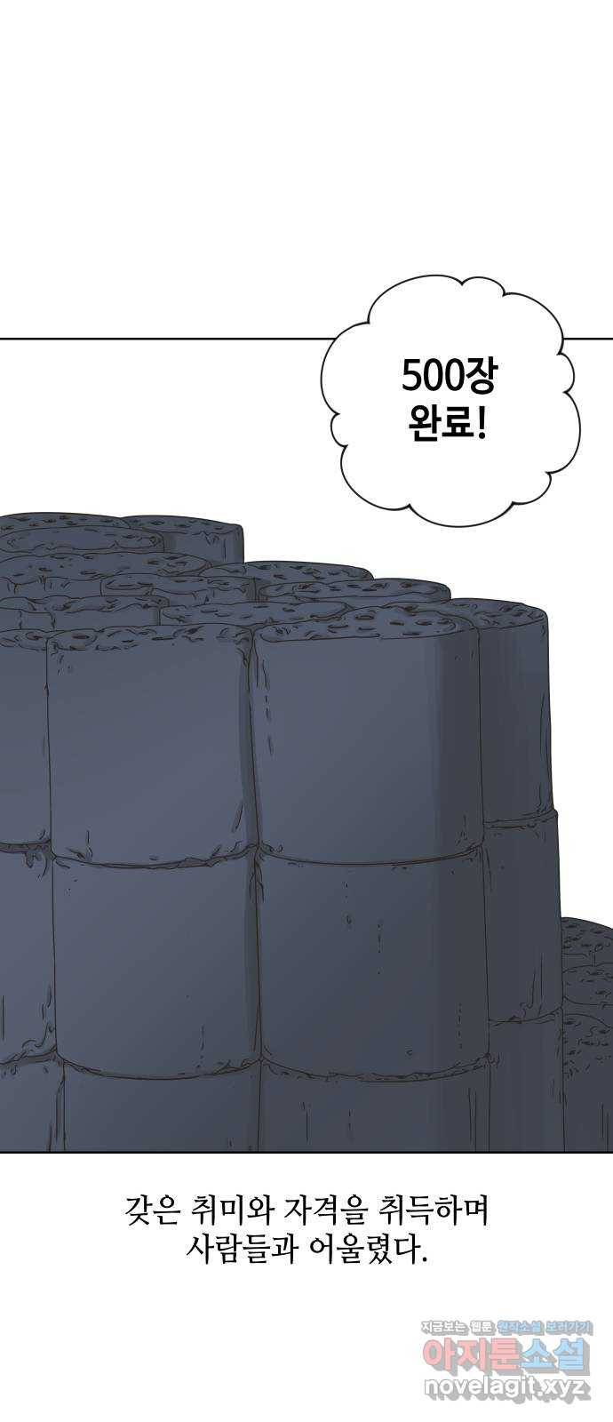 그들이 사귀는 세상 45화: 욕망(3) 22