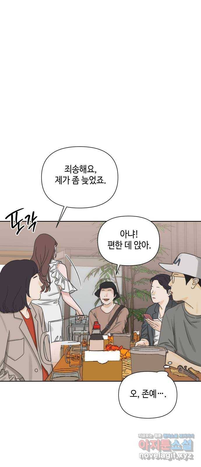 그들이 사귀는 세상 45화: 욕망(3) 23