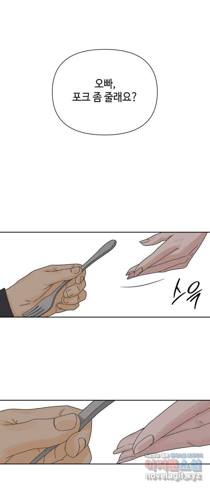 그들이 사귀는 세상 45화: 욕망(3) 26