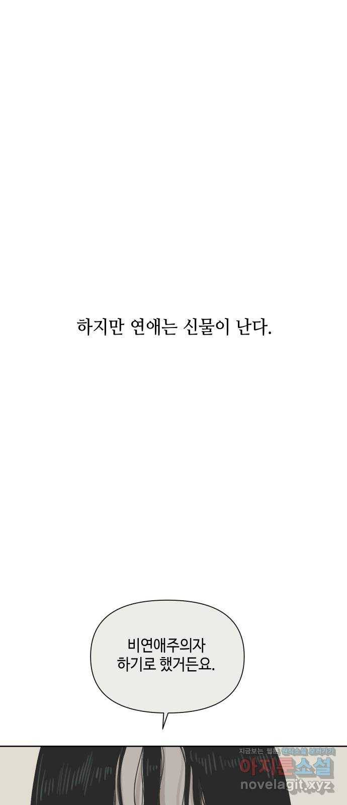 그들이 사귀는 세상 45화: 욕망(3) 31