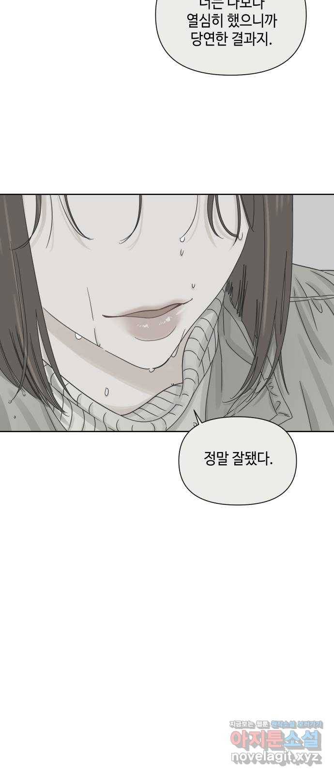 그들이 사귀는 세상 45화: 욕망(3) 38