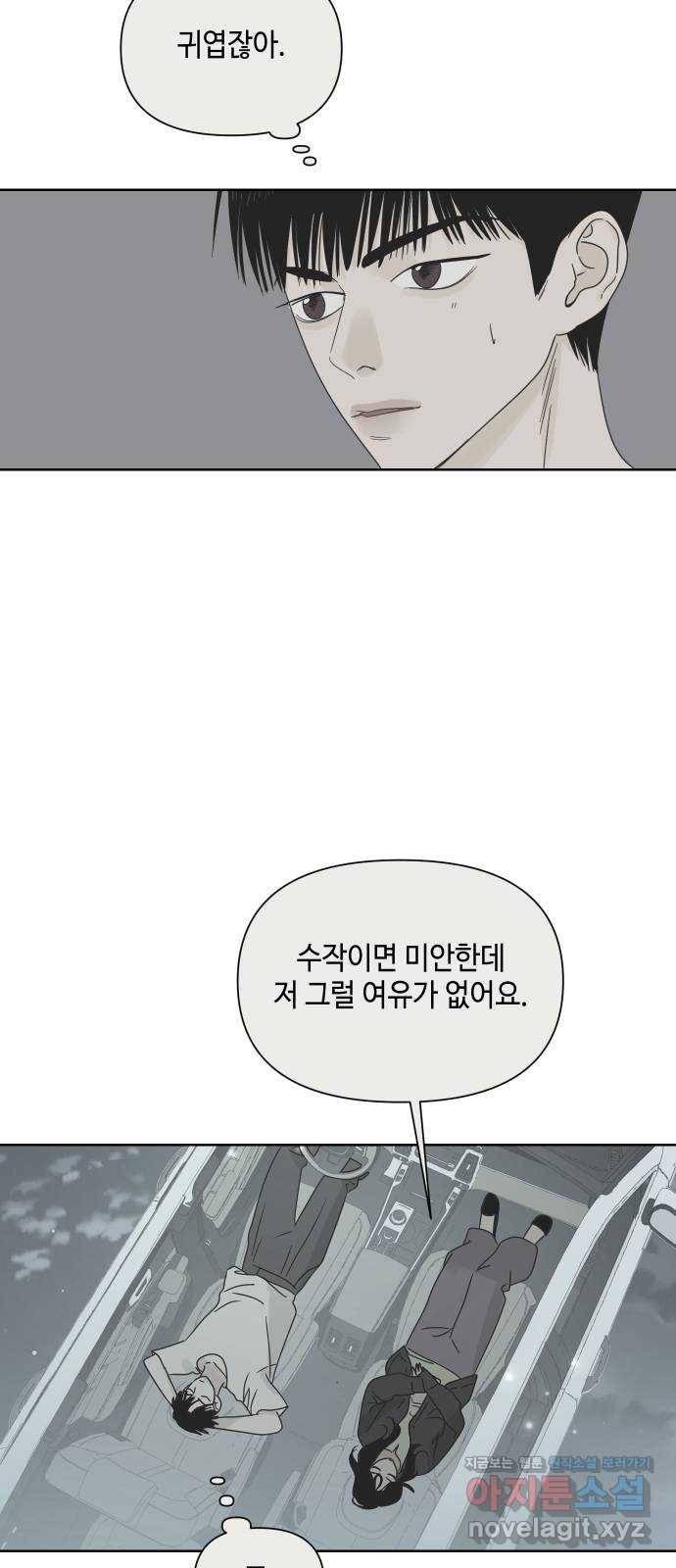 그들이 사귀는 세상 45화: 욕망(3) 42